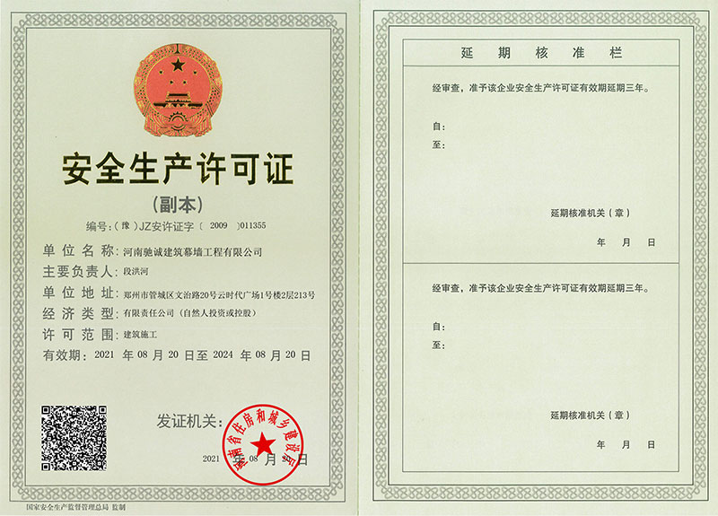 安全生产许可证.jpg