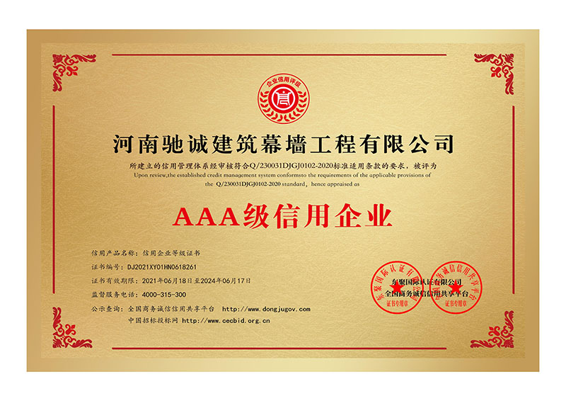2025年澳门免费原料网AAA级信用企业证书一套_00.jpg