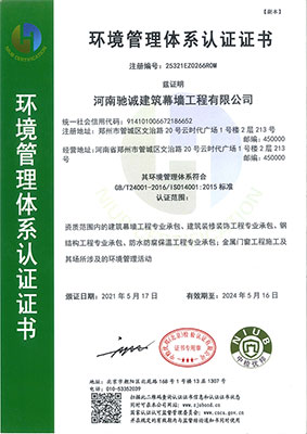 环境管理体系认证证书