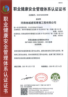 健康管理体系认证证书