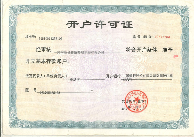 开户许可证.jpg