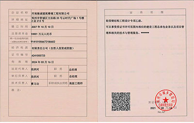 轻型钢结构工程设计专项乙级