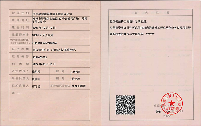 设计资质（钢结构）-(1).jpg