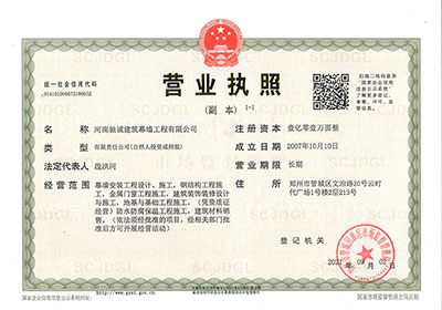 营业执照