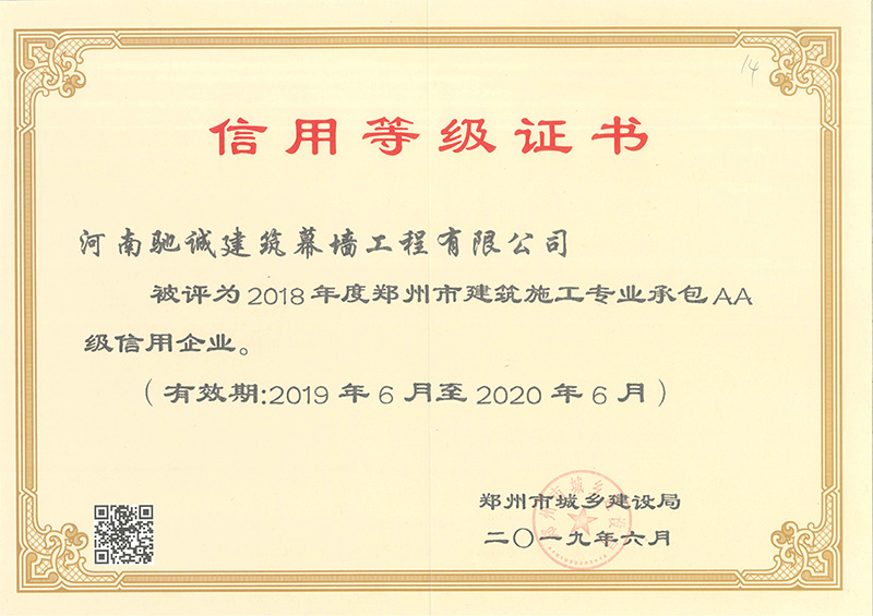 2018年专业承包AA-b.jpg