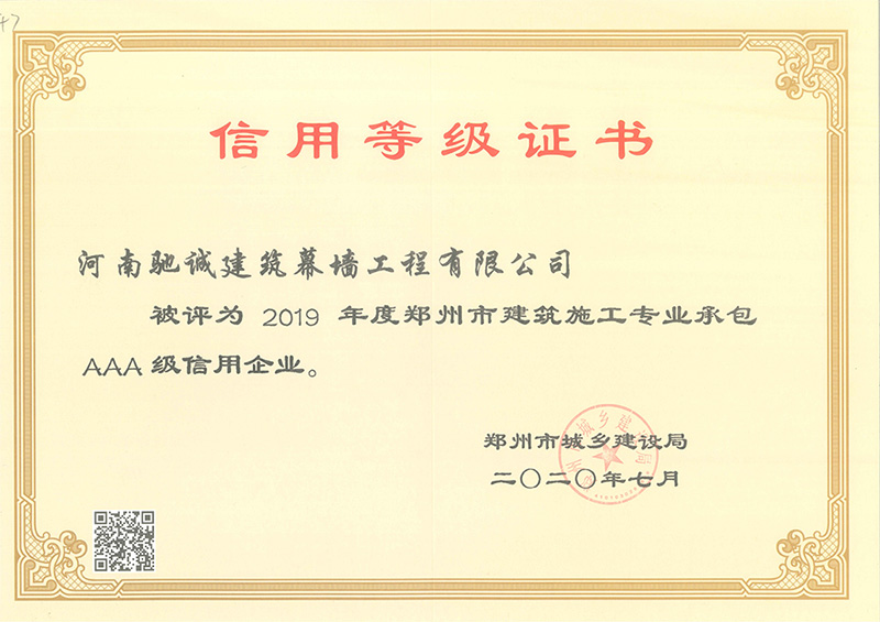 2019年专业承包AAA级b.jpg