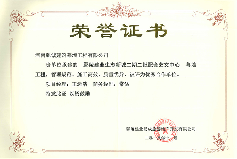 荣誉证书b.jpg