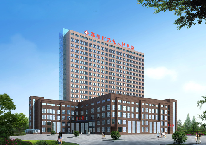 郑州市第九人民医院