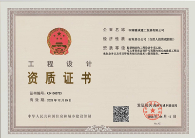 轻型钢结构工程设计专项乙级