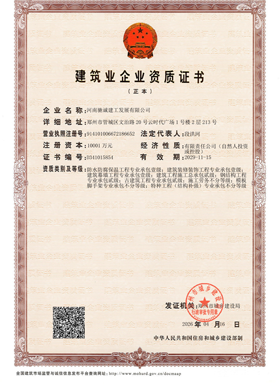 建筑业企业资质证书